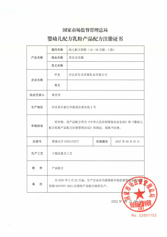 [日期新鲜]君乐宝奶粉3段至臻3段幼儿配方奶粉800克*6罐整箱装[原价送礼品]高清大图