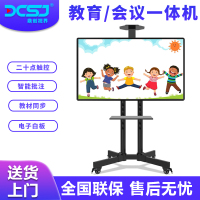 鼎创视界(DCSJ)43英寸触屏智能会议平板互动电子白板多媒体教学一体机