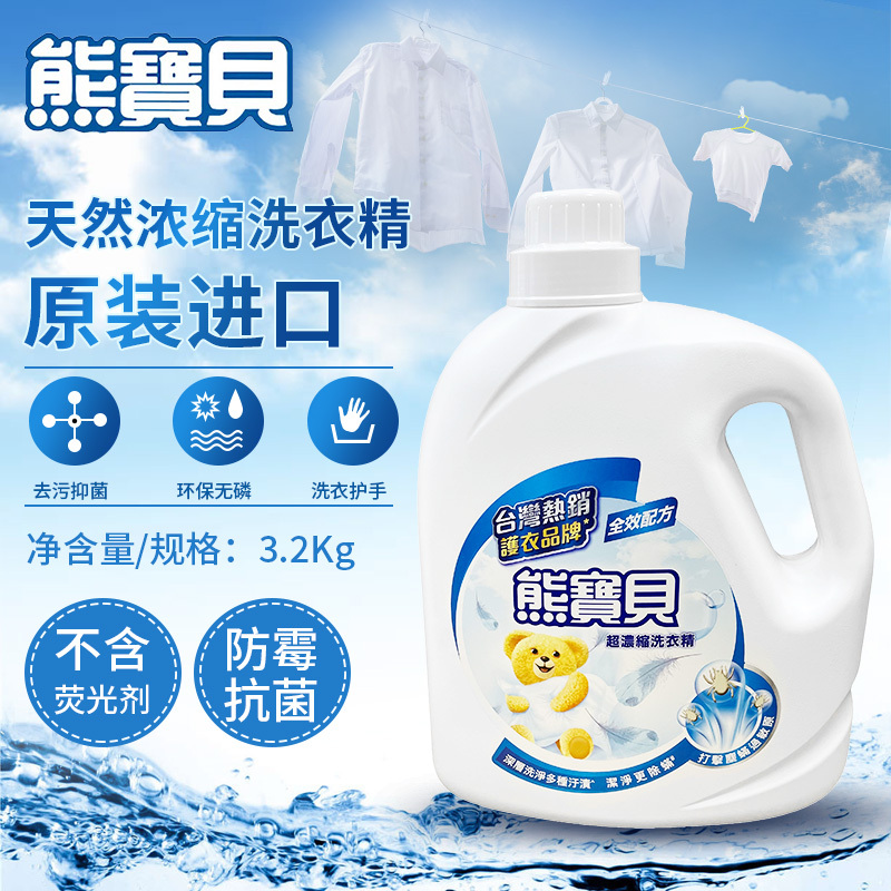 熊宝贝超浓缩洗衣精正品台湾原装进口洗衣液精熊宝贝柔软精顺剂强效