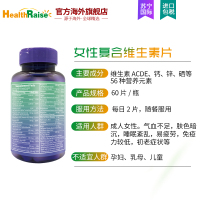 【买1送1】Health Raise女士复合维生素60片/瓶 针对女性健康补充维生素CDE等56种营养元素美国进口