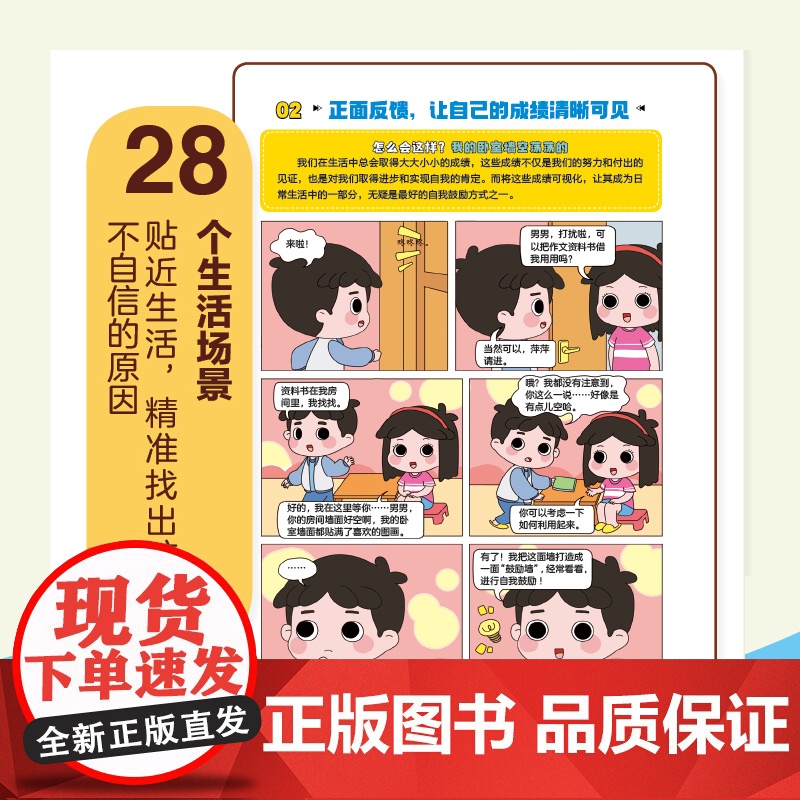 全彩漫画趣读小学生小学生自信力+孩子一读就入迷的成长漫画.有规矩(全2册)让孩子成为有规矩的人易学易用增强自信一二三四五高清大图
