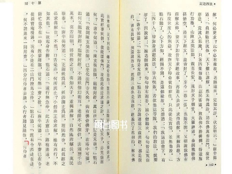 正版 后西游记 天花才子 老古 才子 老古高清大图