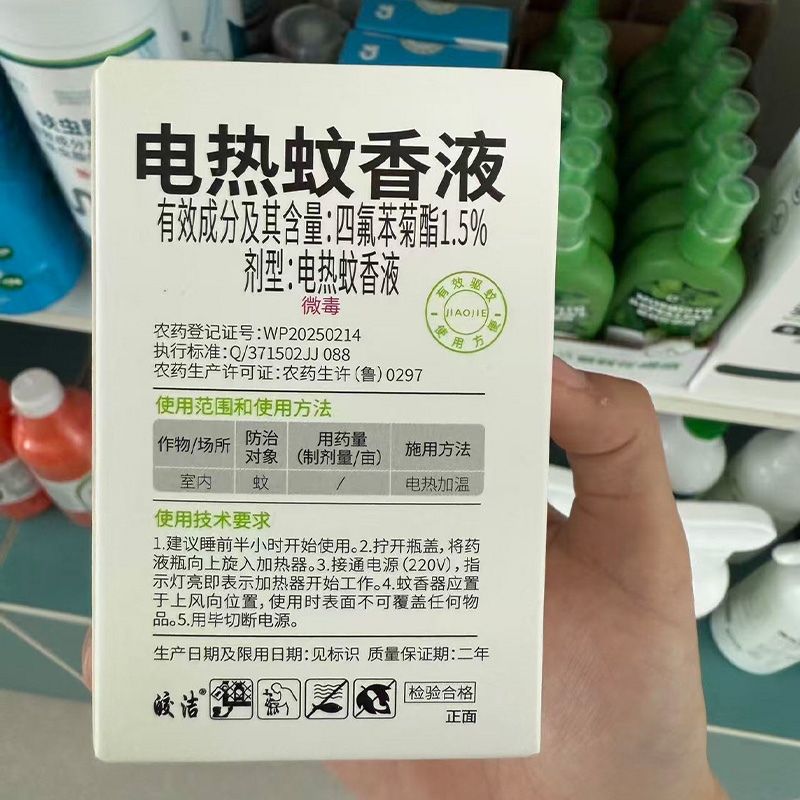 皎洁 电热蚊香液 80毫升1液1器 套高清大图
