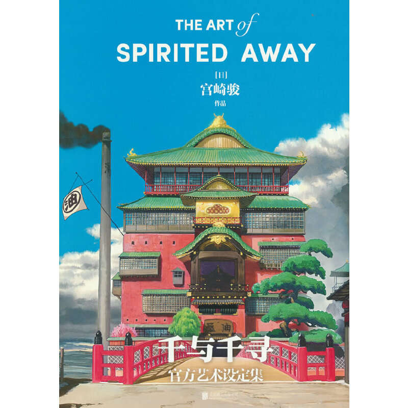 音像千与千寻官方艺术设定集(日) 宫崎骏
