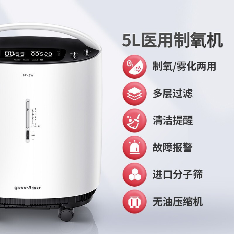 鱼跃制氧机8F-5W低噪音5升机高氧浓度氧气机5L吸氧机制氧带雾化医用级93%氧浓度老人家用高清大图