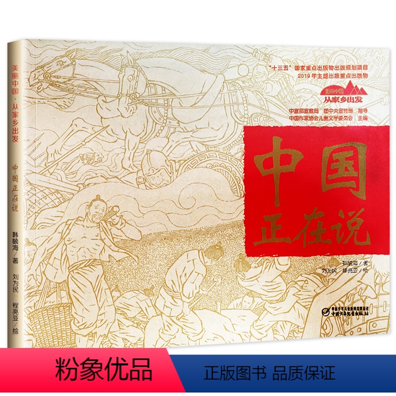 中国正在在说 【正版】美丽中国从家乡出发中国正在说浙江上海写给儿童的地理百科全书大百科全套科普类书籍小学一二三年级课外书