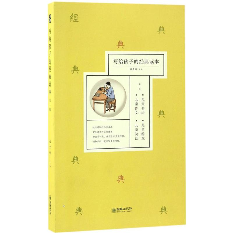 醉染图书写给孩子的经典读本9787505438606高清大图