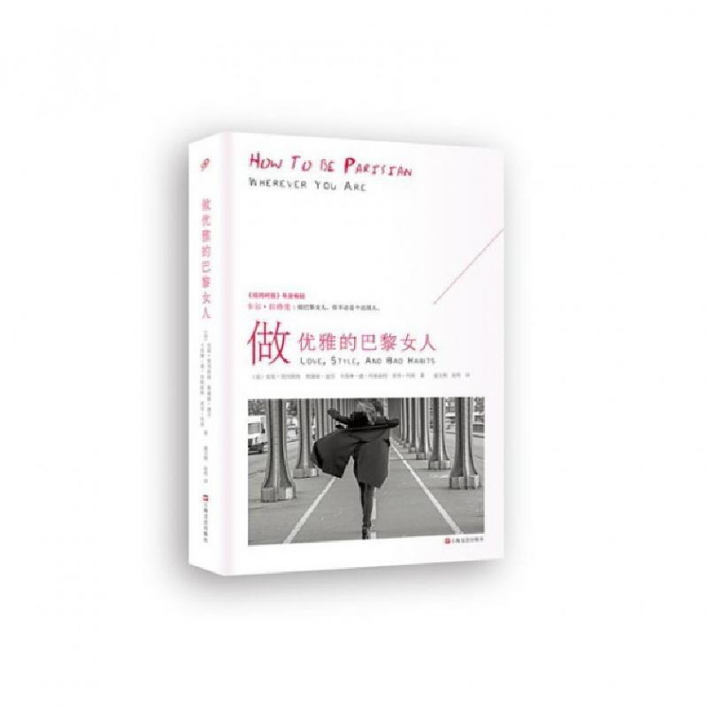 正版新书】做优雅的巴黎女人(精)(法)安妮·别列斯特//奥黛丽·迪万