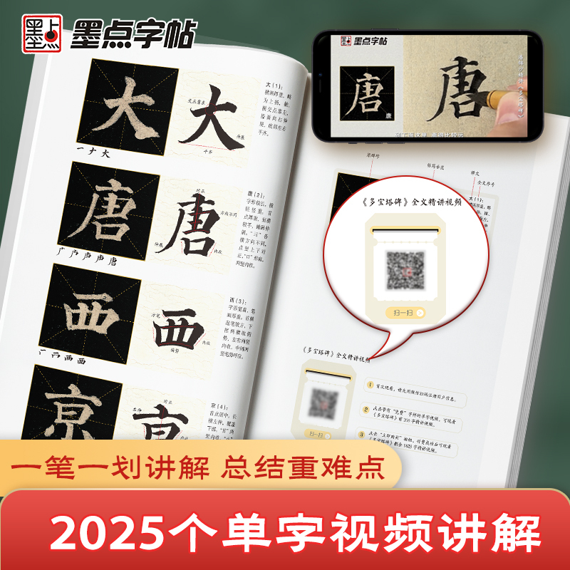 多宝塔全文视频精讲 [正版]墨点多宝塔碑全文精讲视频版全文收录颜真卿字字析毛笔书法字帖初学者学生成人练字帖楷书入门基础教