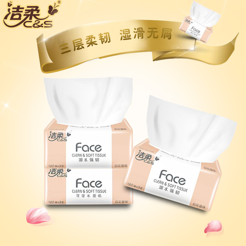 苏宁宜品x洁柔抽纸两提12包柔韧3层120抽 百花香味抽纸粉Face纸巾面巾纸餐巾纸软抽纸