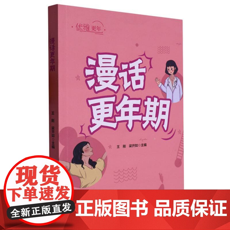 漫话更年期高清大图