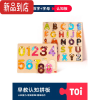 真智力认知立体拼图儿童早教木质益智玩具宝宝1-2-3-4岁男孩女孩 数字+字母
