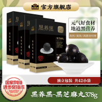 南方黑芝麻(NANFANG BLACK SESAME)黒养黒黑芝麻丸126g*3盒装手工糕点孕妇高钙零食