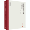 湖北重要 文物史迹选粹