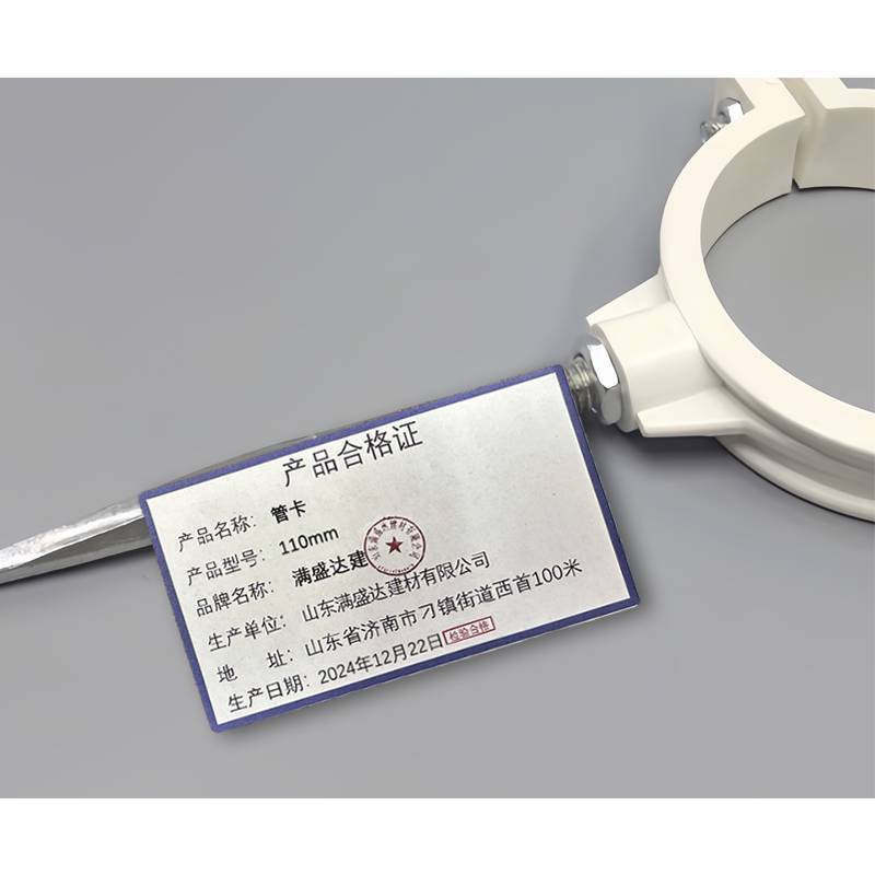 满盛达建 管卡 110mm 个