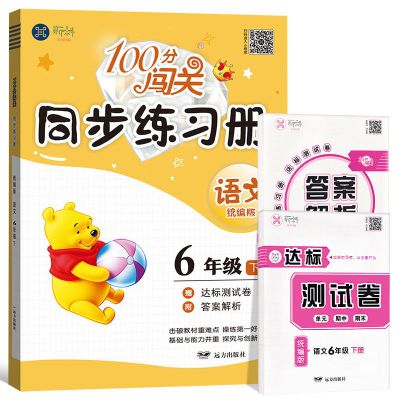 一二三四五六年级上下册语文数学同步练习册人教版北师版一课一练 六年级下册 人教英语