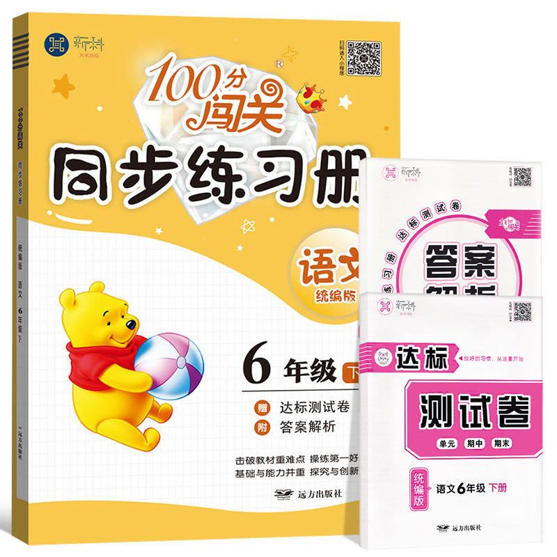 一二三四五六年级上下册语文数学同步练习册人教版北师版一课一练 六年级下册 人教英语图片