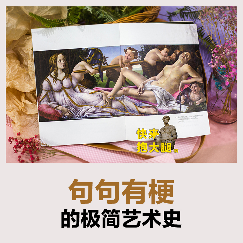 大话西方艺术史 意公子 著 艺术 文轩网