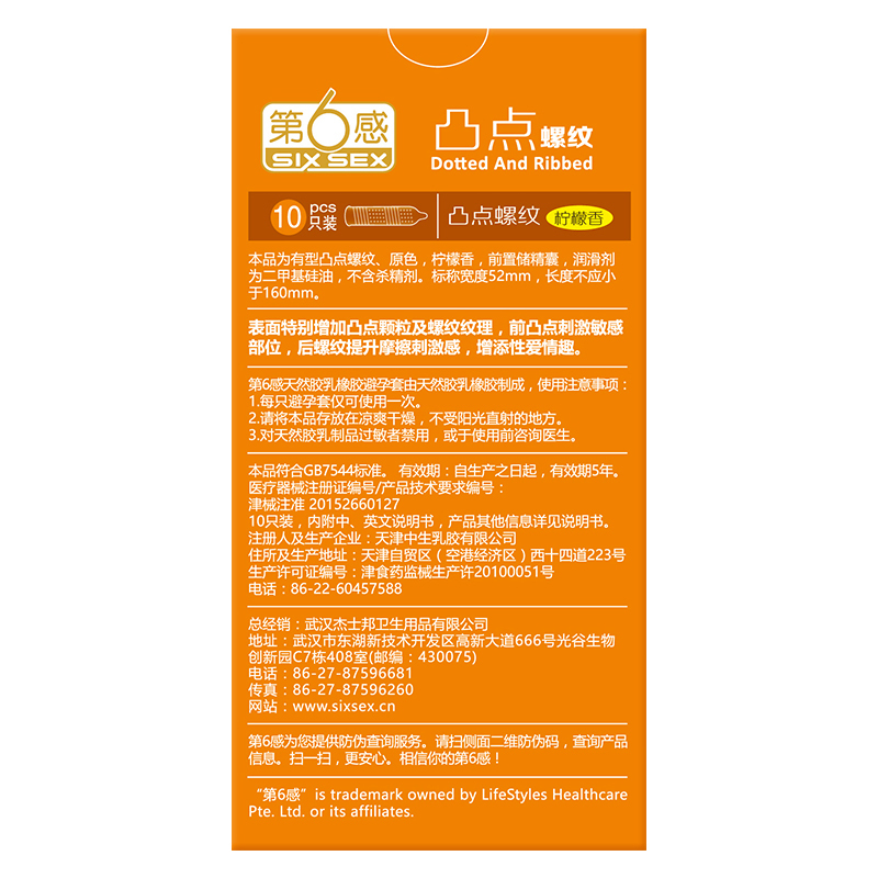 超薄巨多水[39只]凸点螺纹16+滋养裸入18+狼牙套5 CCW