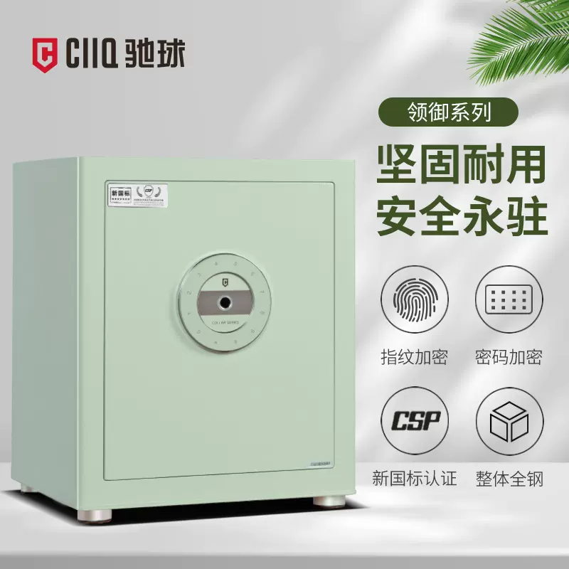 驰球保险柜家用领御97钛金灰色新国标GA认证C级锁保险箱家用防盗防撬全钢箱体指纹密码放衣柜暗格床头实用高清大图