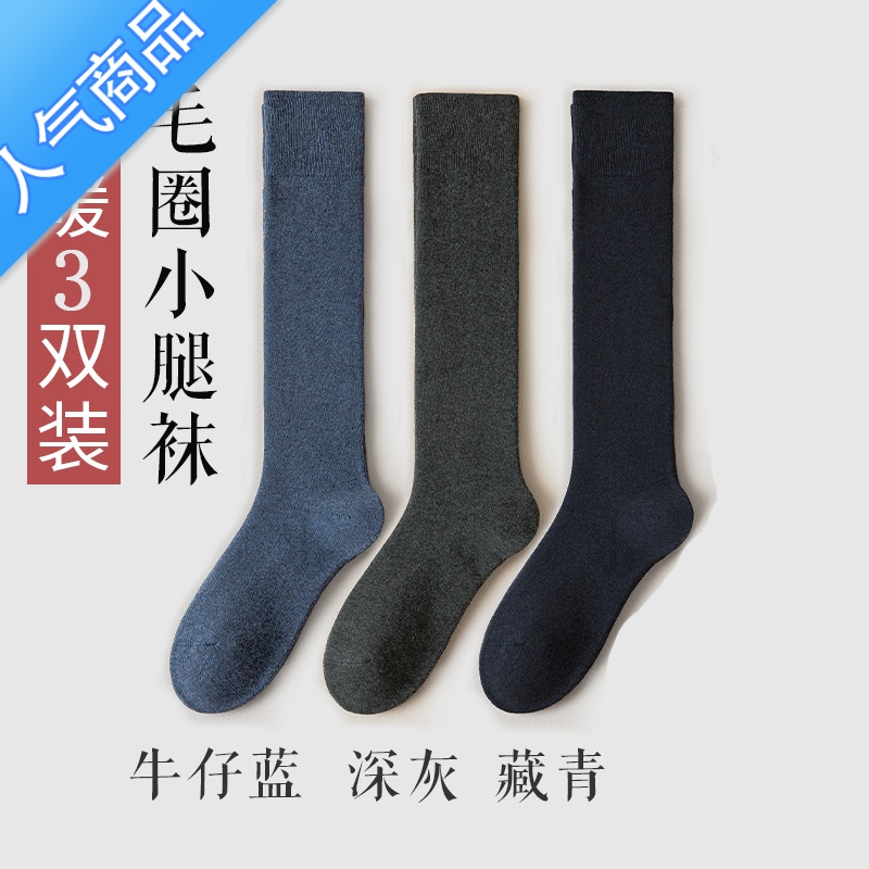 SUNTEK袜子男长筒加厚冬天小腿袜秋冬季保暖加绒高筒袜男士毛圈长袜 均码收藏加购优先发货 3双牛仔蓝_深灰_黑色