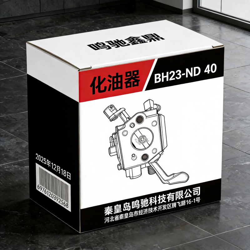 鸣驰鑫鼎 化油器 BH23-ND40 个高清大图