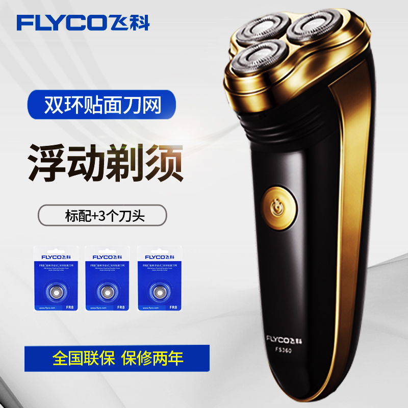飞科 FLYCO 电动剃须刀 FS360+3只FR8刀头组合 充电式刮胡刀三刀头 旋转式电动剃须刀刮胡刀男士剃须txd