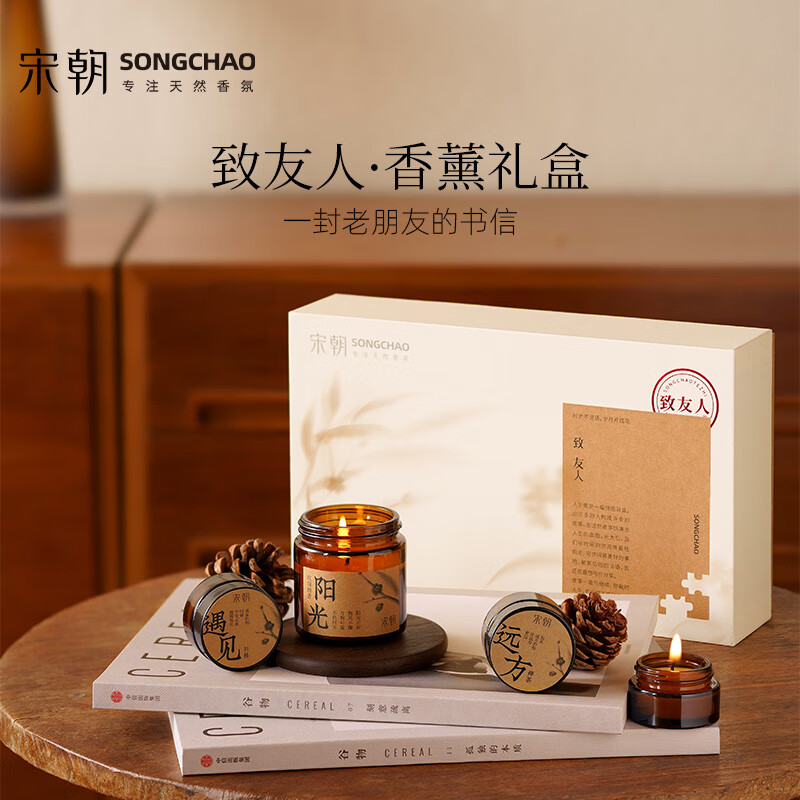 宋朝 宋朝致友人礼盒【日常款】 生日室内持久家用卧室送礼高级伴手礼
