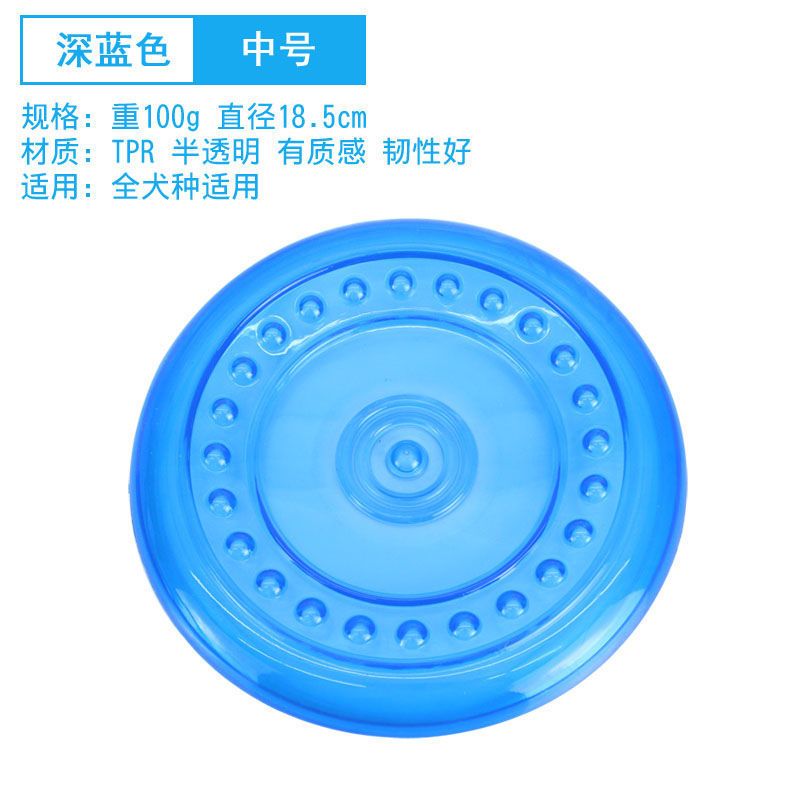 中号[直径18CM] [蓝色]经济型飞盘 狗狗飞盘宠物橡胶飞盘玩具金毛马犬边牧狗狗耐咬户外训练宠物用品