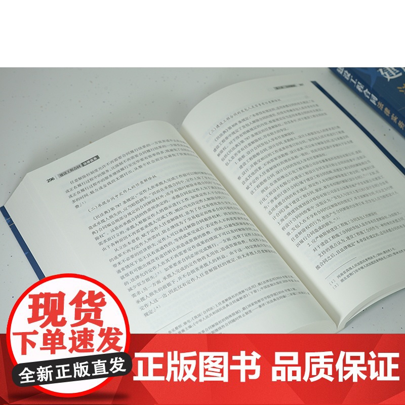 正版 建设工程合同法律实务 项平 著 法律出版社 9787519770358高清大图