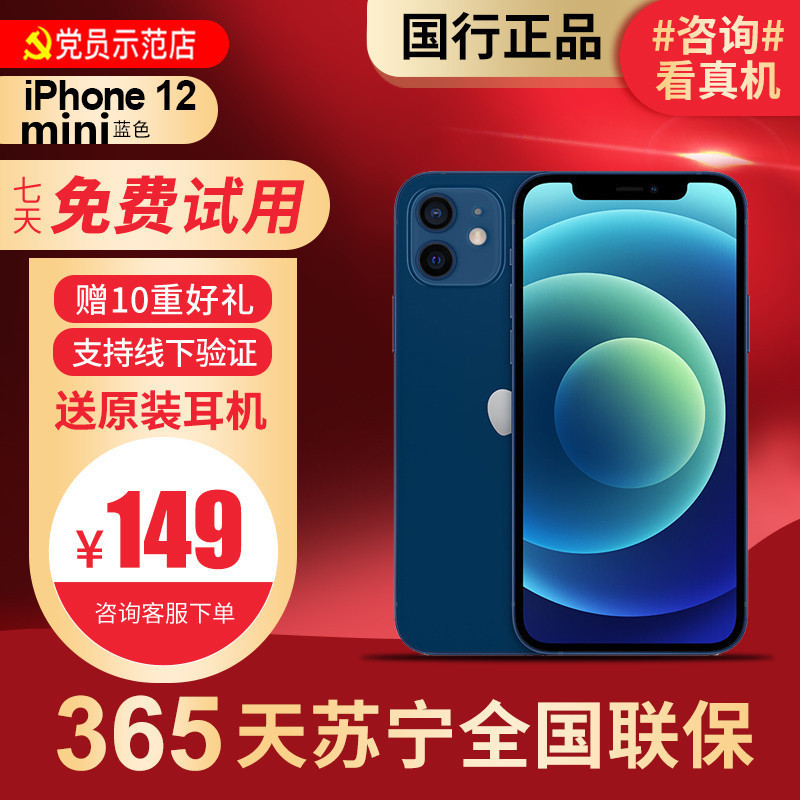 【95新】Apple/苹果 iPhone 12mini 蓝色 二手手机 二手苹果 12mini iPhone12二手