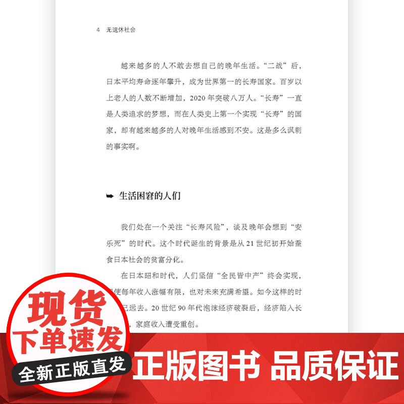 后浪正版 日本经济6册套装:战后日本经济史+人口与日本经济+无退休社会+负动产时代+后资本主义时代+像经济学家一样思高清大图