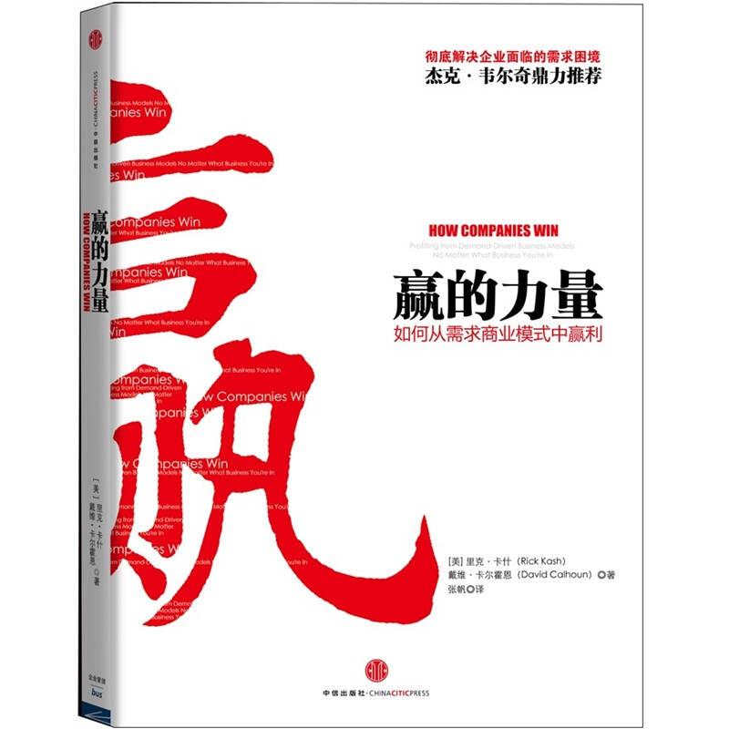 正版新书]赢的力量-如何从需求商业模式中赢利[美]瑞克·凯西(Ri高清大图
