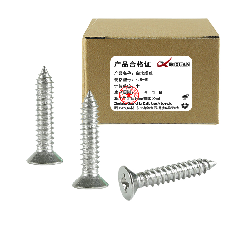 昡 自攻螺丝 4.8*45 个高清大图