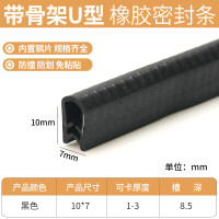 洛克枭采橡胶U型包边密封条桥架护口线槽防护胶条玻璃电柜铁板防撞自夹紧 【黑色】高10*宽7（卡1-3mm）