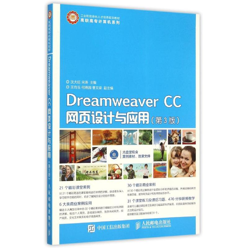 正版新书】Dreamweaver CC网页设计与应用(附光盘第3版工业和信息