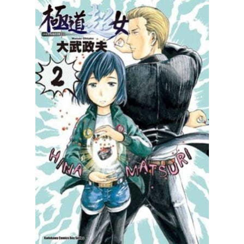 正版原版进口图书大武政夫 极道超女02 台湾角川cmjcsdmyzmvtxgsfcvhexylacnyxqputu 佚名著 摘要书评在线阅读 苏宁易购图书