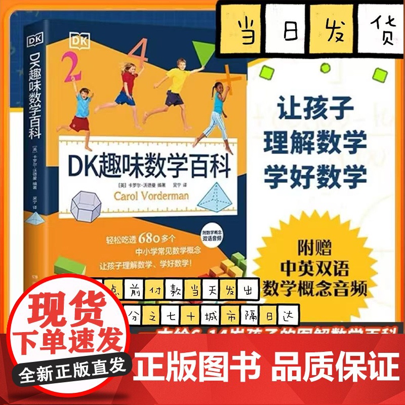 DK趣味数学百科 一本给6—14岁孩子的图解数学百科 轻松吃透680多个中小学重要数学概念 小博集高清大图