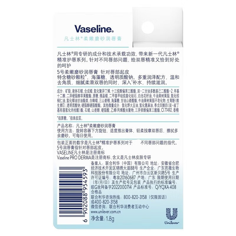 凡士林数字唇膏保湿滋润舒缓润唇膏防干裂打底唇膜淡化唇纹唇春夏-5号 柔嫩磨砂高清大图