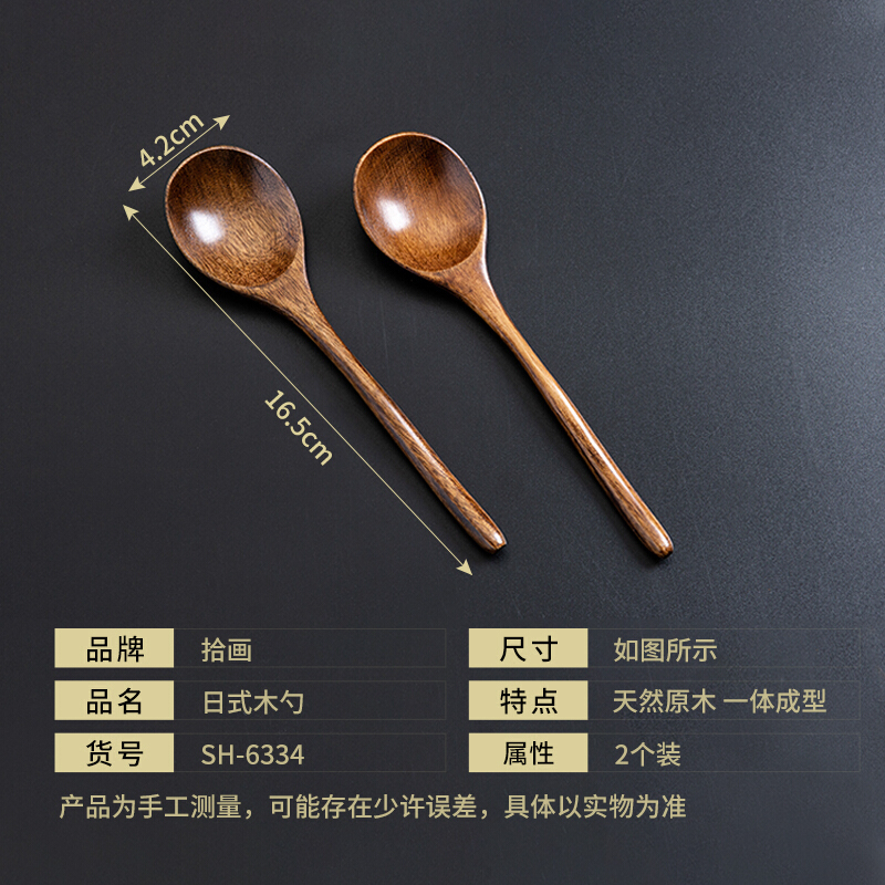 拾画 原木勺子 牛奶咖啡小调羹 日式木勺子2支装 SH-6334