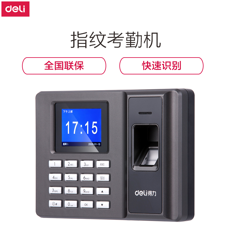 得力（deli） 指纹考勤机 打卡机指纹机指纹式签到机 免安装软件 2250