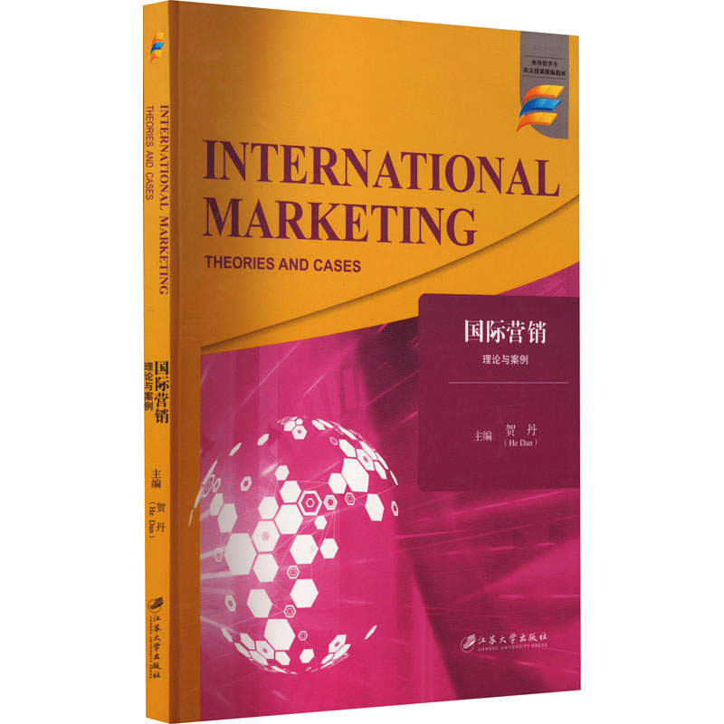国际营销 : 理论与案例=International Marketing:Theories and Cases高清大图