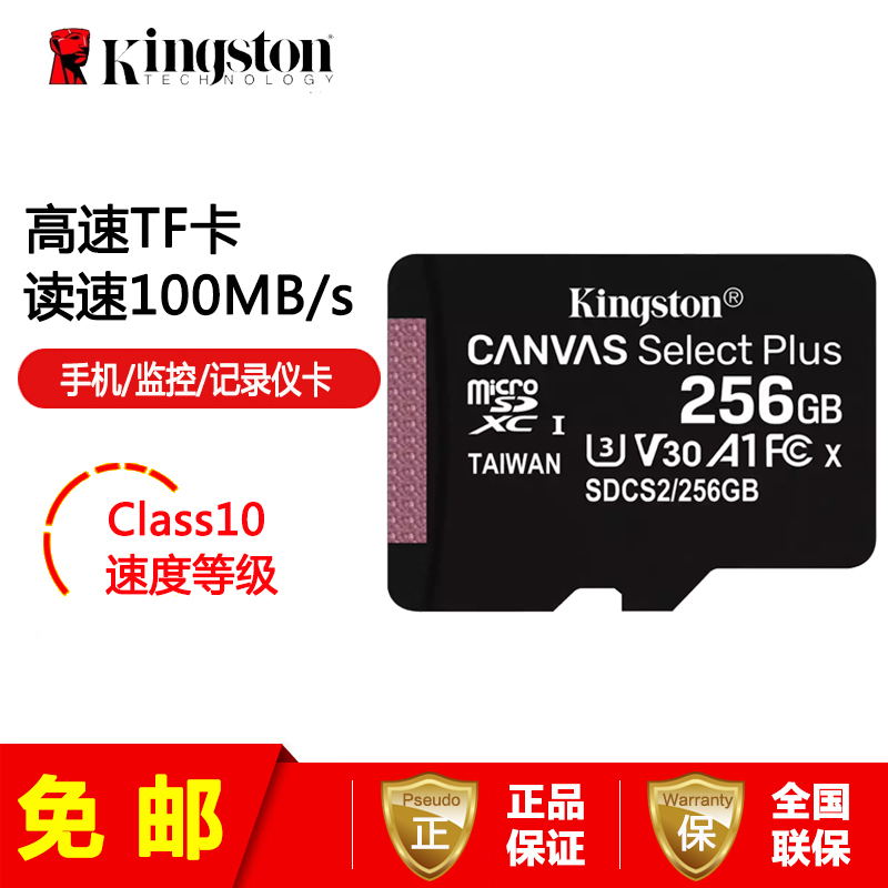免邮金士顿kingston256gbtf卡高速手机内存卡存储卡class10读100mbs
