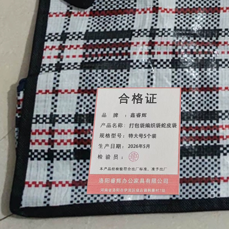 鑫睿辉 打包袋编织袋蛇皮袋 特大号78*55*24cm 个高清大图