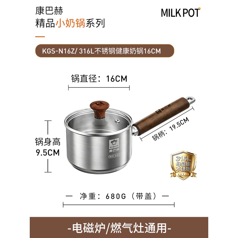 康巴赫316L不锈钢健康奶锅-16cm 不带蒸笼