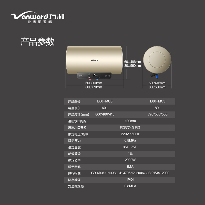 万和(Vanward) 60升电热水器E60-MC3 储水式电热 出水断电六倍增容 双防护盾一级能效