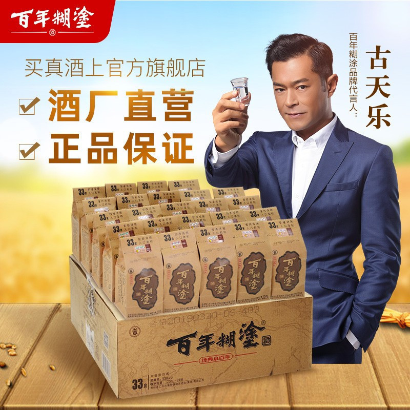 百年糊涂经典小百年33度浓香型白酒125ml24瓶节日送礼白酒整箱小酒