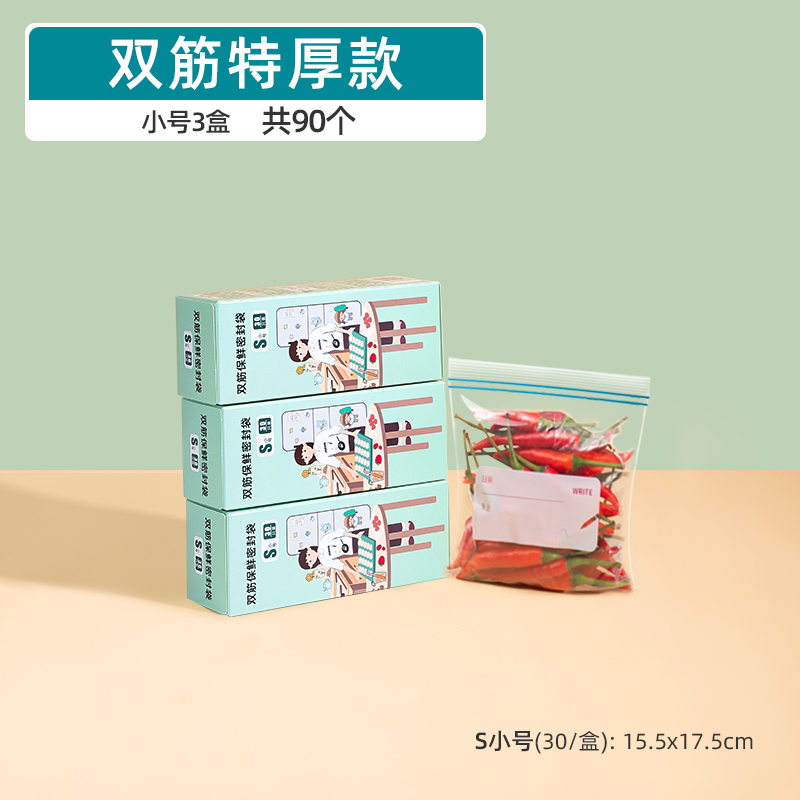 【补贴10%】密封袋食品级保鲜袋自封袋塑封加厚家用冷冻专用多功能冰箱收纳袋 双筋特厚款共90只小号3盒装.