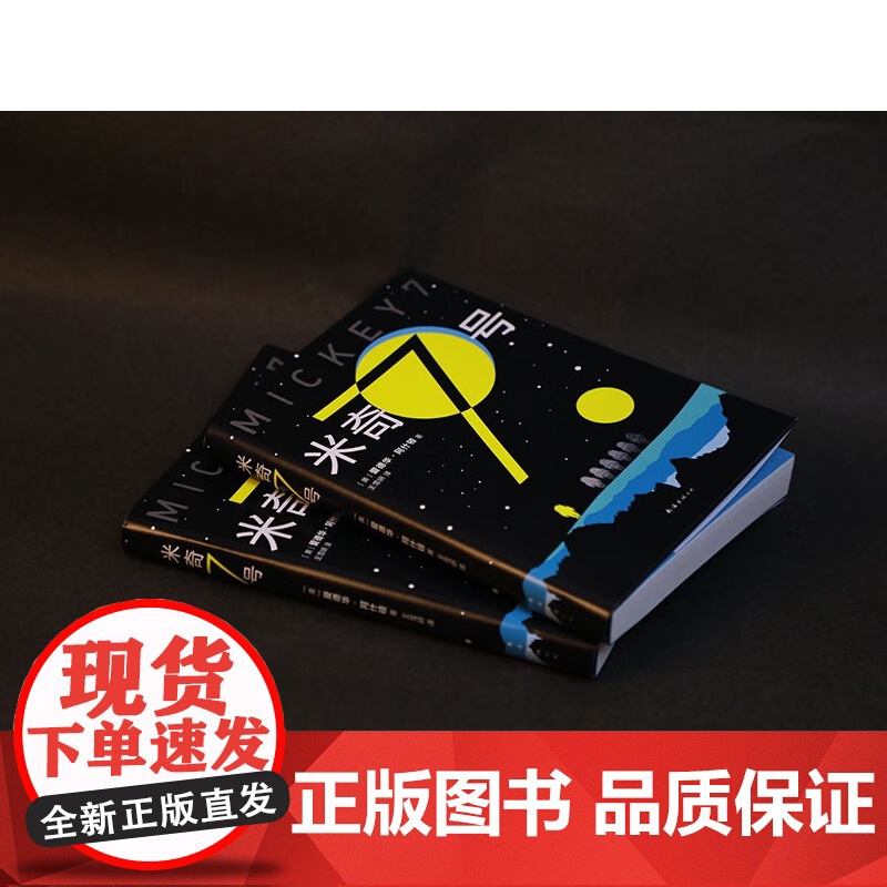 米奇7号 爱德华·阿什顿 著 小说高清大图
