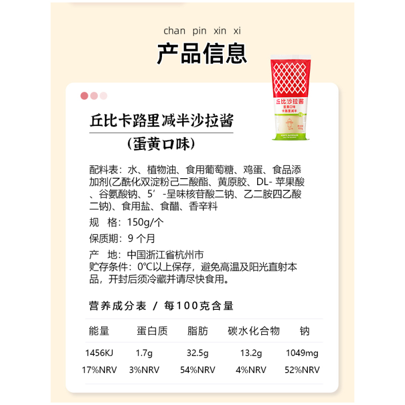 丘比(KEWPIE)蛋黄味沙拉酱150g(卡路里减半) 轻食刷脂餐水果蔬菜色拉酱寿司酱